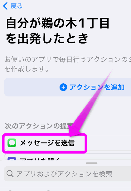 メッセージを送信をタップ