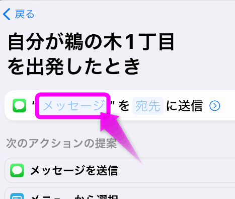 メッセージをタップ