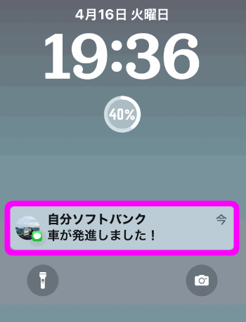 メッセージが届いた