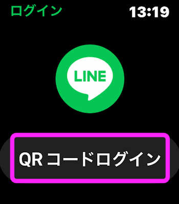 Apple WatchでLINEを使う