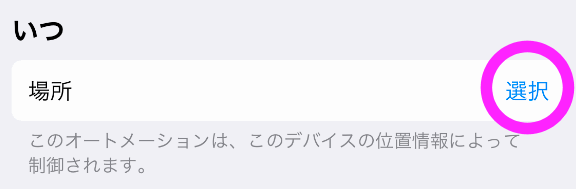 場所を選択