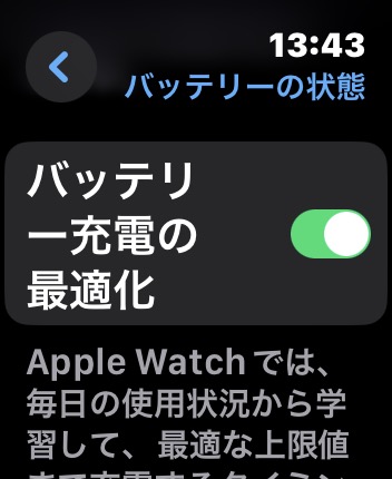 バッテリー充電の最適化