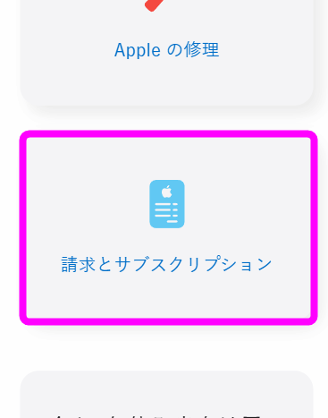 請求とサブスクリプション
