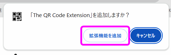 拡張機能を追加をクリック