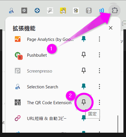 拡張機能のアイコンをクリック