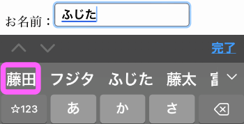 ふじた
