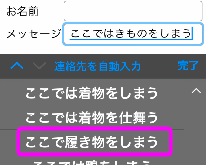 ここではきものをしまう