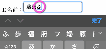 確定した漢字を表示しない