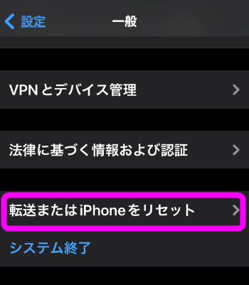転送またはiPhoneをリセットをタップ