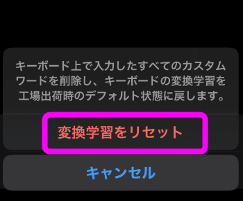 漢字学習をリセット