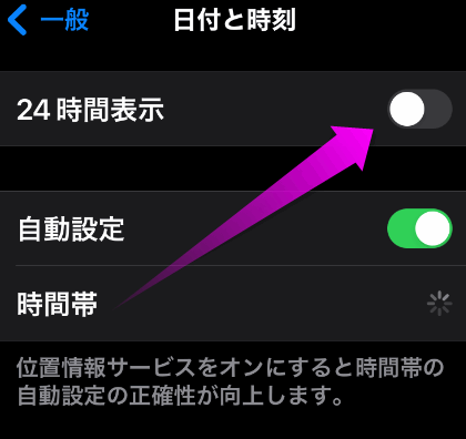 24時間表示をオン