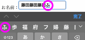 漢字を覚えてくれない例