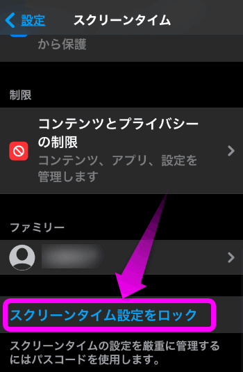 スクリーンタイム設定をロック