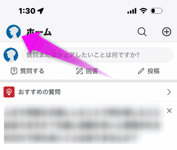 Quoraのホームをタップ
