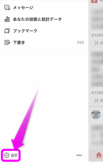 Quoraの設定を開く