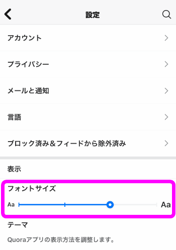 フォントサイズがあった