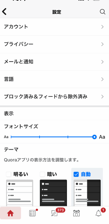Quoraの文字が一番大きい状態