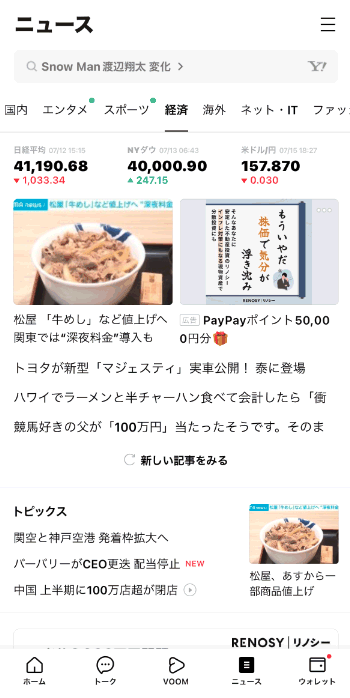 LINEニュース 文字が小さい状態