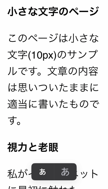 だいぶ文字が大きくなった