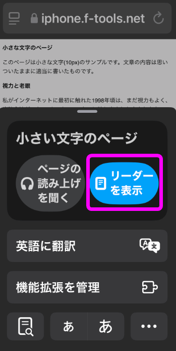 リーダーを表示をタップ