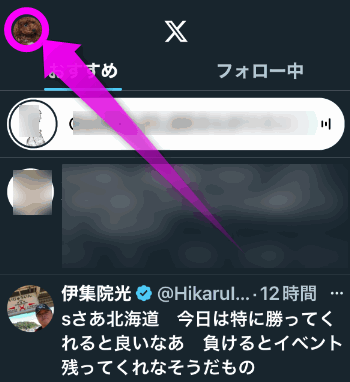 Xの自分のアイコンをタップ