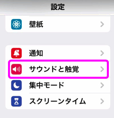 設定のサウンドと触感
