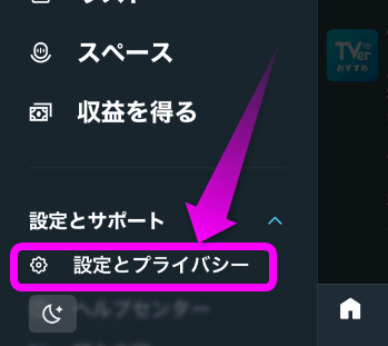 設定とプライバシーをタップ