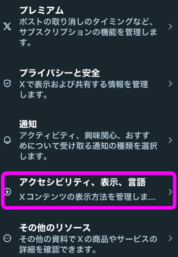 アクセシビリティ、表示、言語をタップ