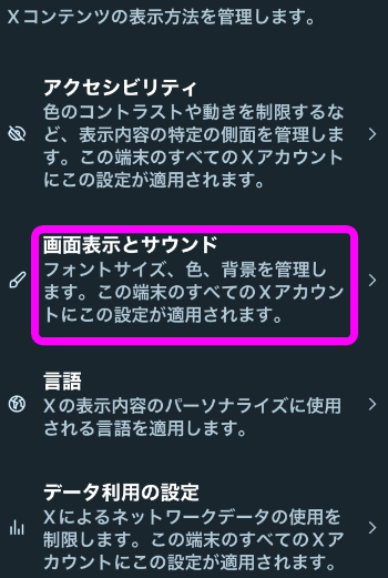 画面表示とサウンド