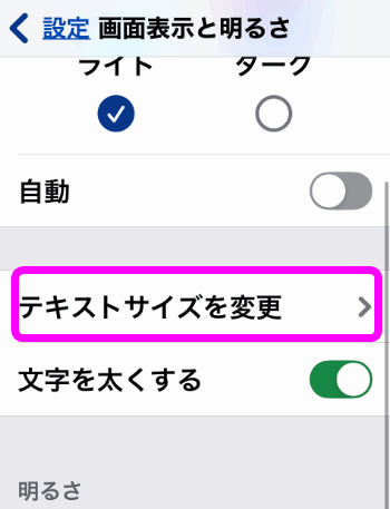 テキストサイズを変更