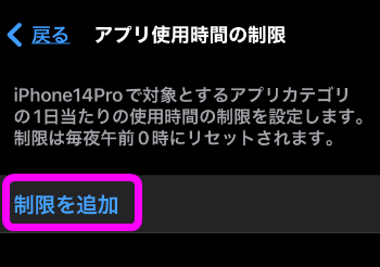 制限を追加