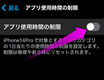 アプリ使用時間の制限をオンにする