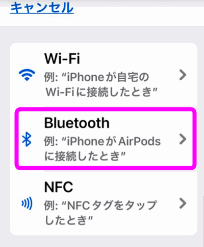 Bluetoothをタップ