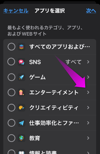 エンターテイメントをタップ