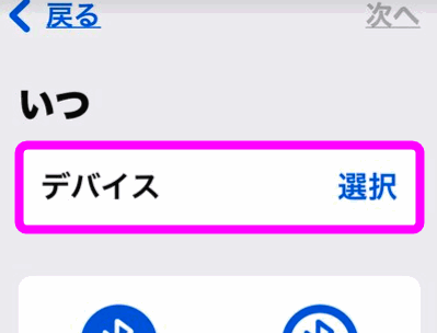 デバイスをタップ