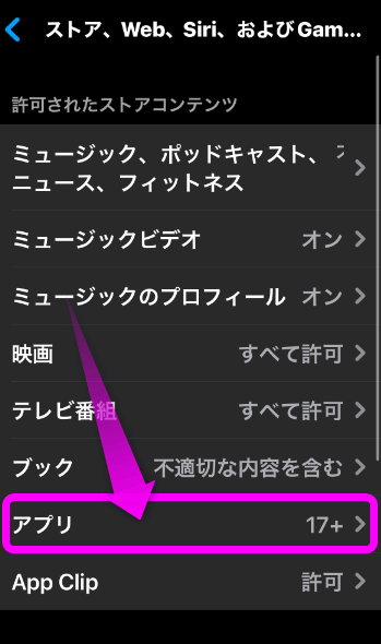 アプリをタップ