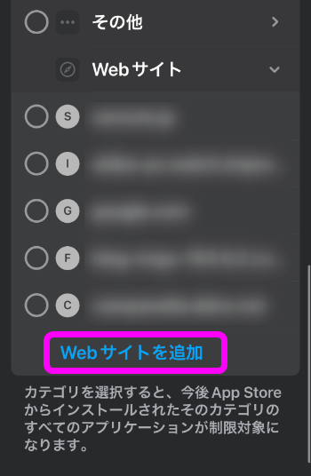 Webサイトを追加