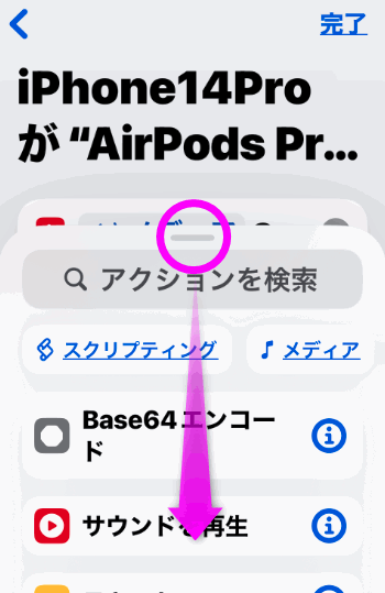 つまみを下げる