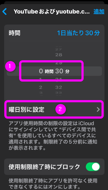 1日の制限時間を設定
