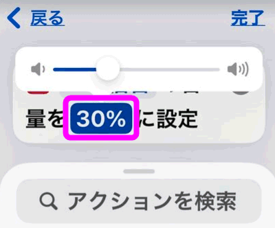 30％にした