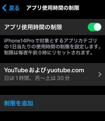YouTubeに制限時間を設定した