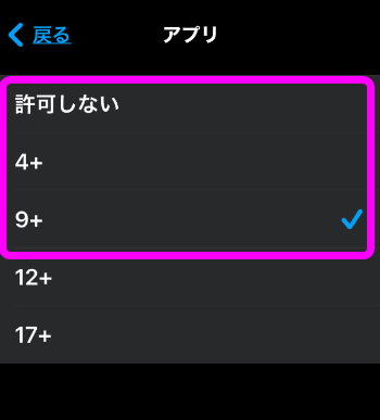 4歳か9歳をタップ