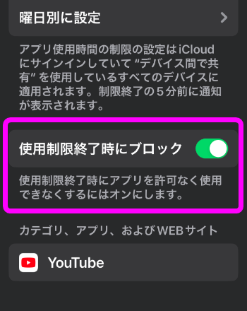 使用制限終了時にブロック