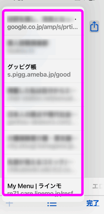 閉じたタグの履歴が表示される