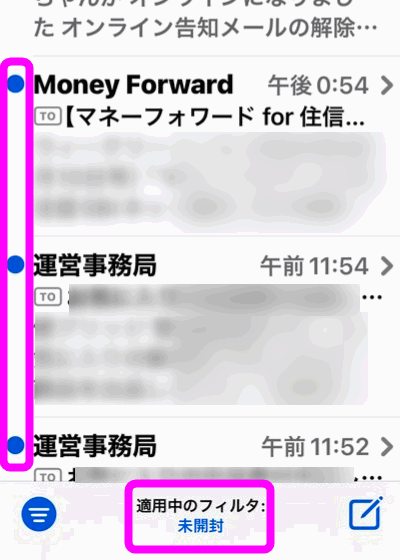 未読メールだけが表示された