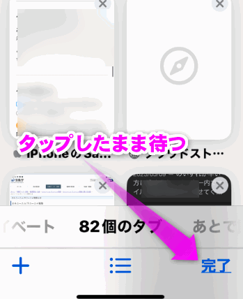 完了をタップしたままにする