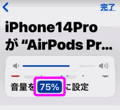 75％に設定