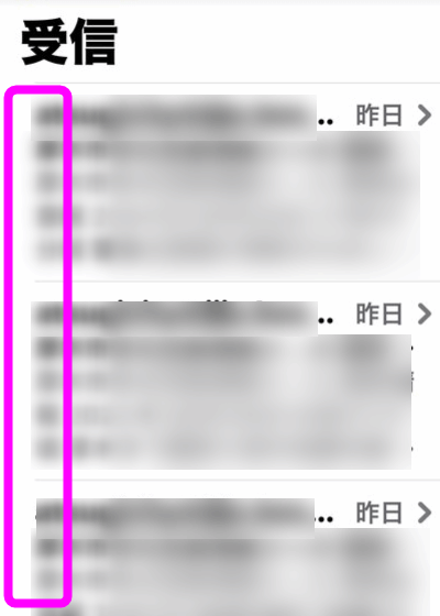 未読メールがなくなった