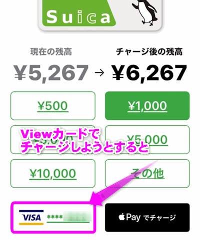 Suicaアプリでチャージ