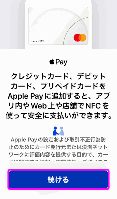 Apple Payにクレジットカードを追加
